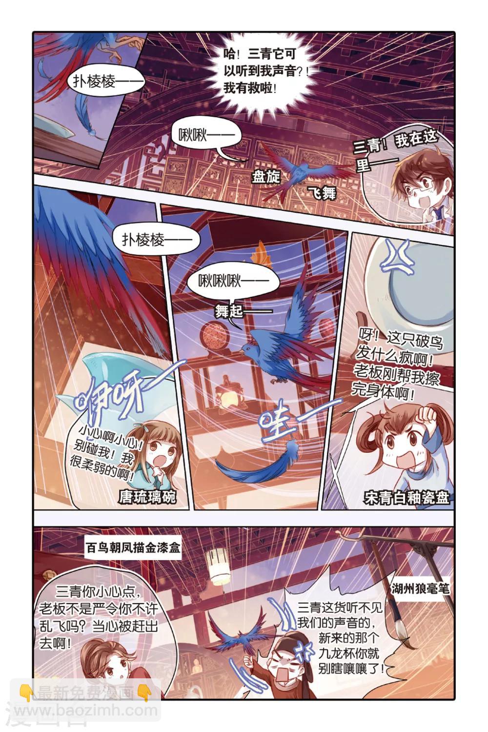 第38话 九龙杯（下）-第39话