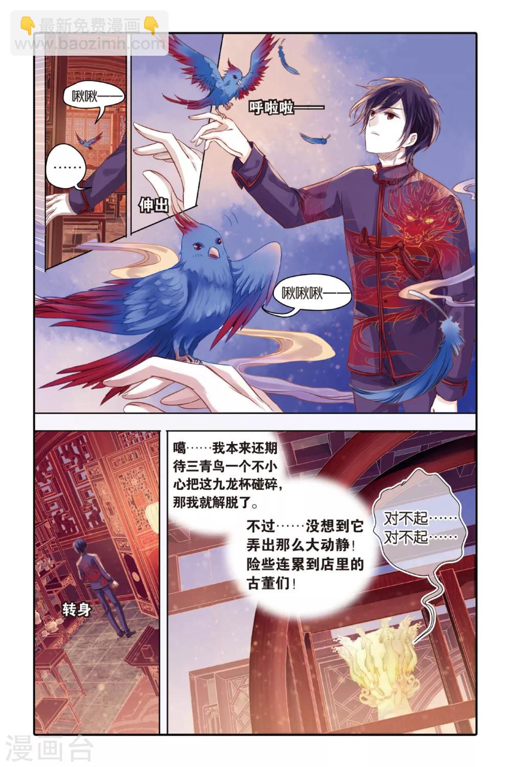 第38话 九龙杯（下）-第39话