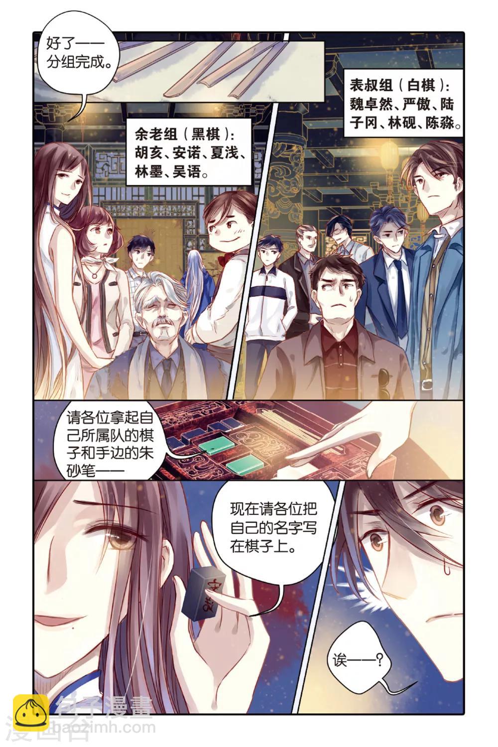 第40话 六博棋（上玄月）-第41话
