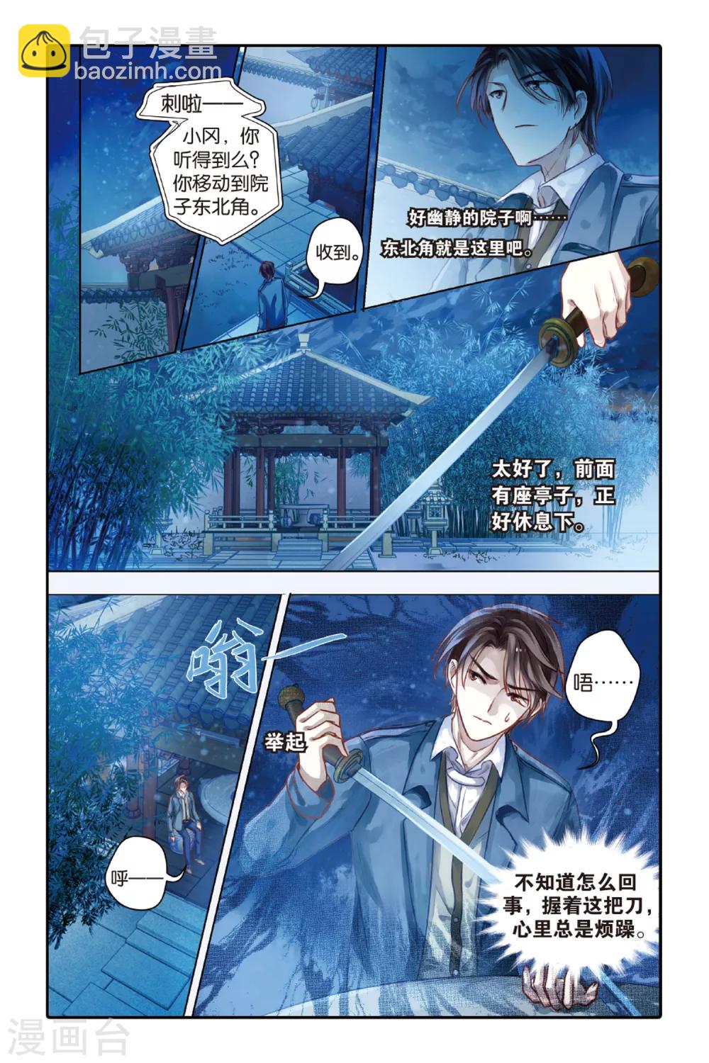 第40话 六博棋（上玄月）-第41话