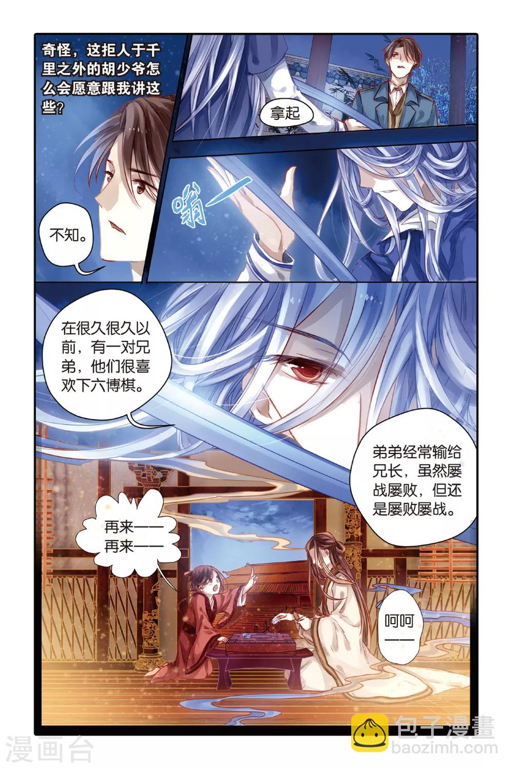 第40话 六博棋（上玄月）-第41话