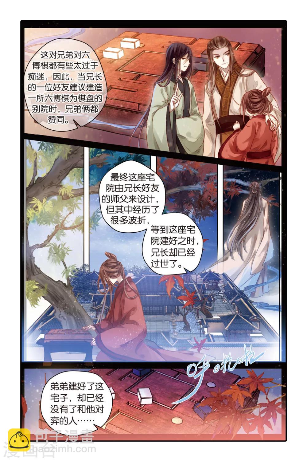 第40话 六博棋（上玄月）-第41话