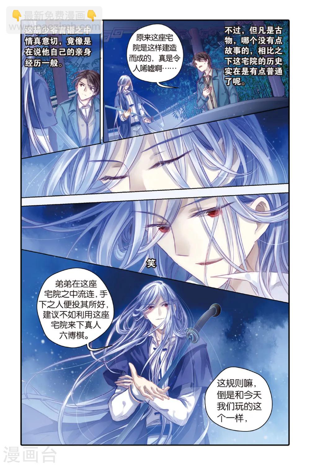 第40话 六博棋（上玄月）-第41话