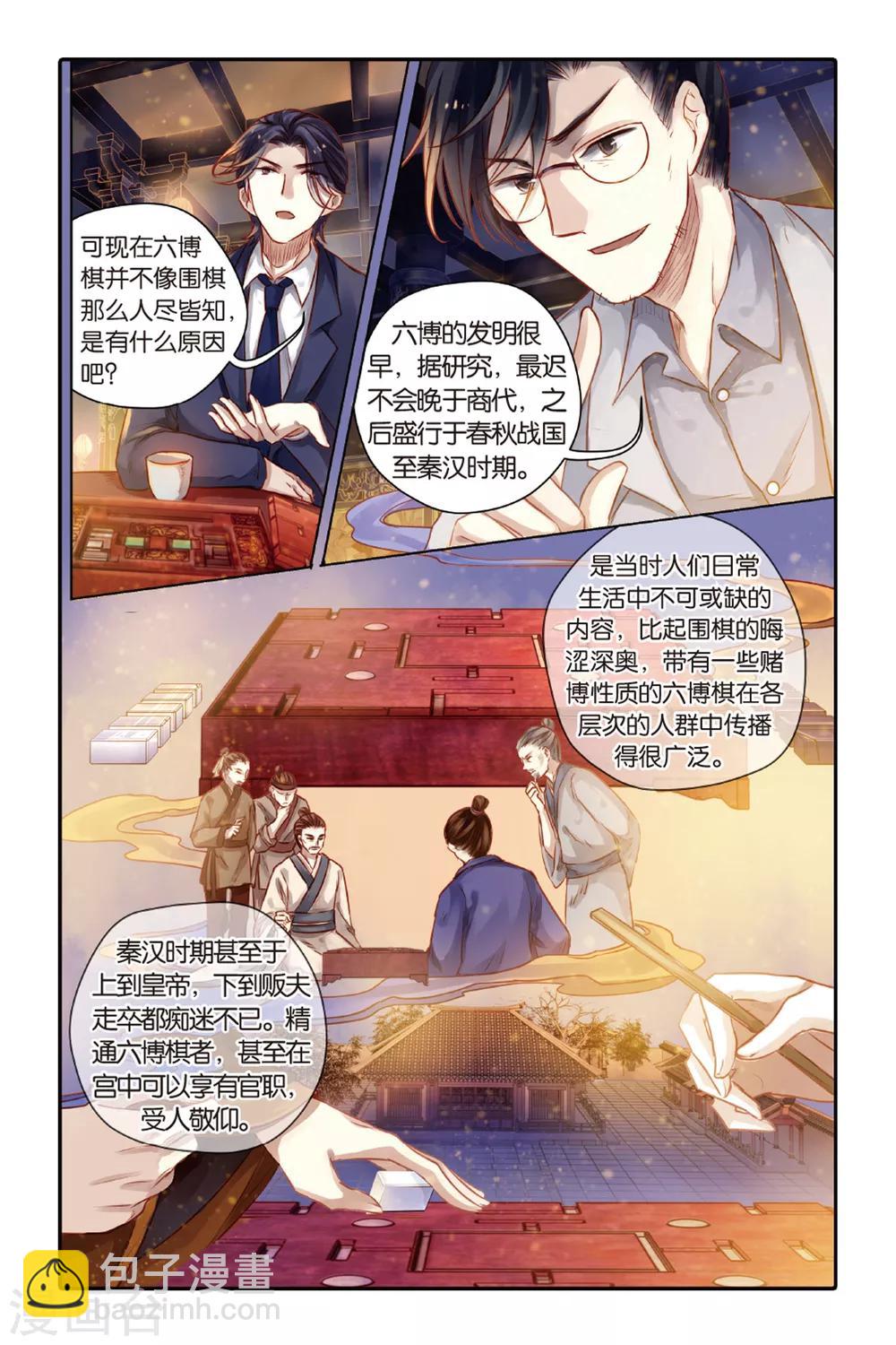 第40话 六博棋（上玄月）-第41话