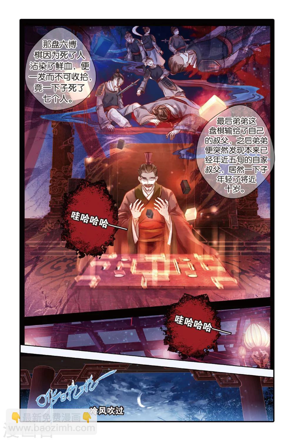 第40话 六博棋（上玄月）-第41话