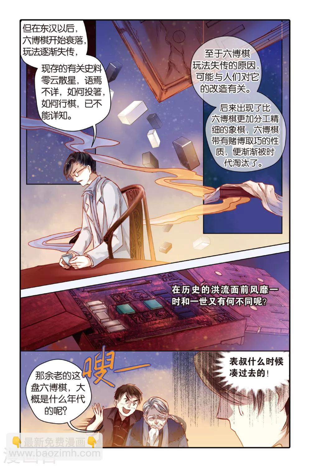 第40话 六博棋（上玄月）-第41话