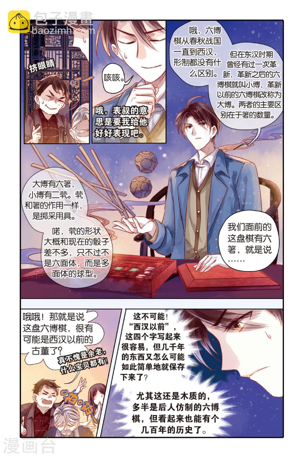 第40话 六博棋（上玄月）-第41话