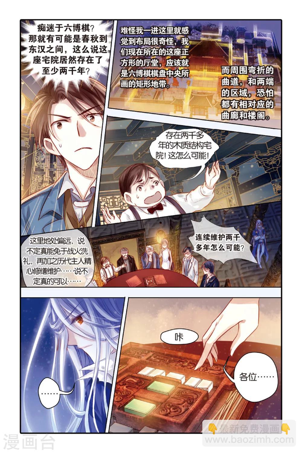 第40话 六博棋（上玄月）-第41话