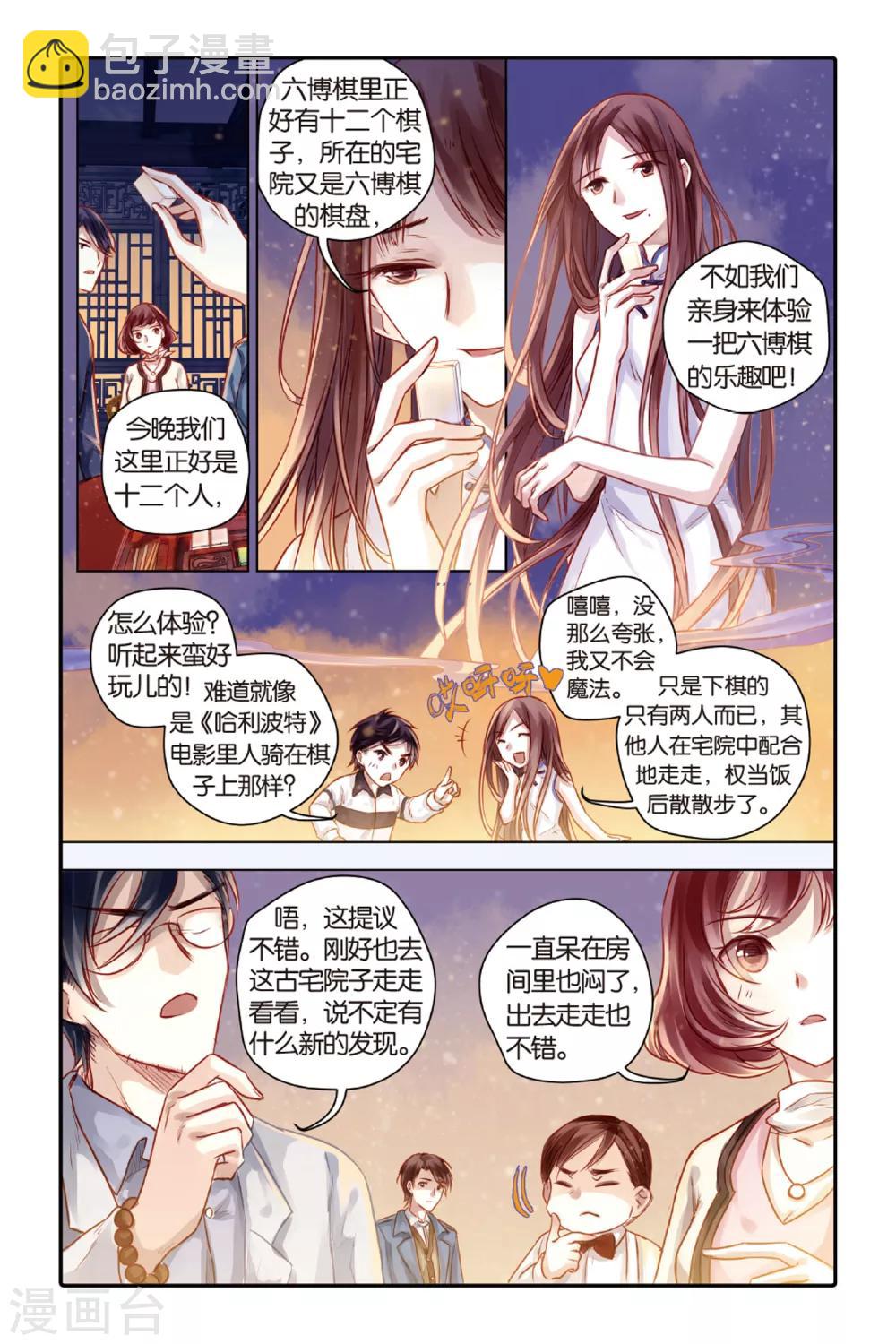 第40话 六博棋（上玄月）-第41话