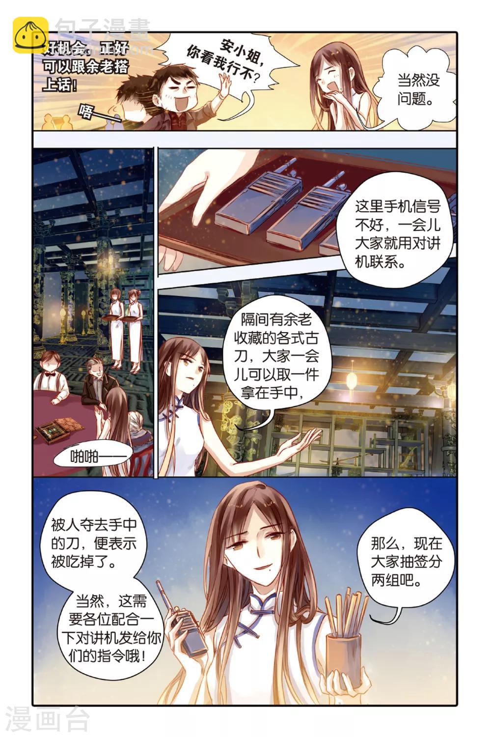 第40话 六博棋（上玄月）-第41话
