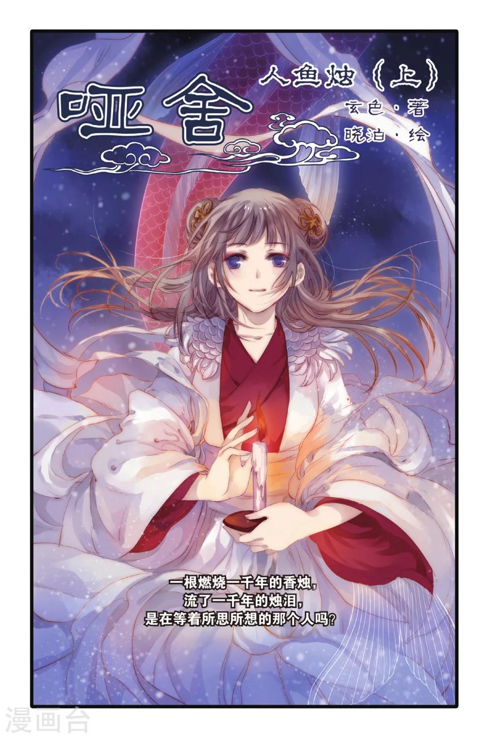 第5话 人鱼烛(上)-第5话