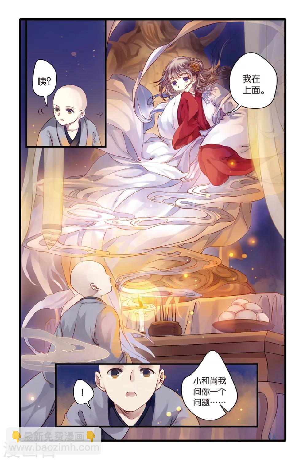 第5话 人鱼烛(上)-第5话