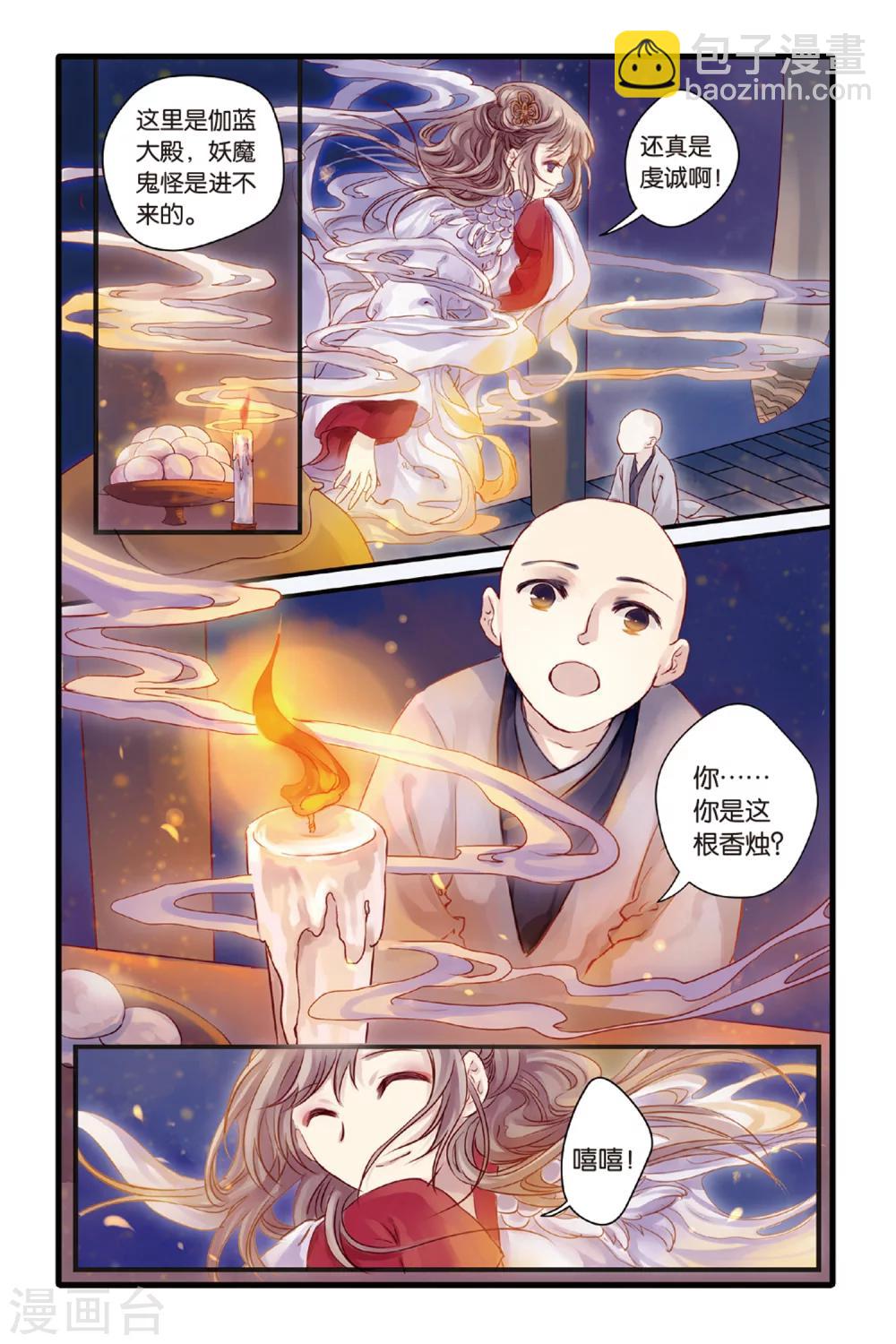 第5话 人鱼烛(上)-第5话