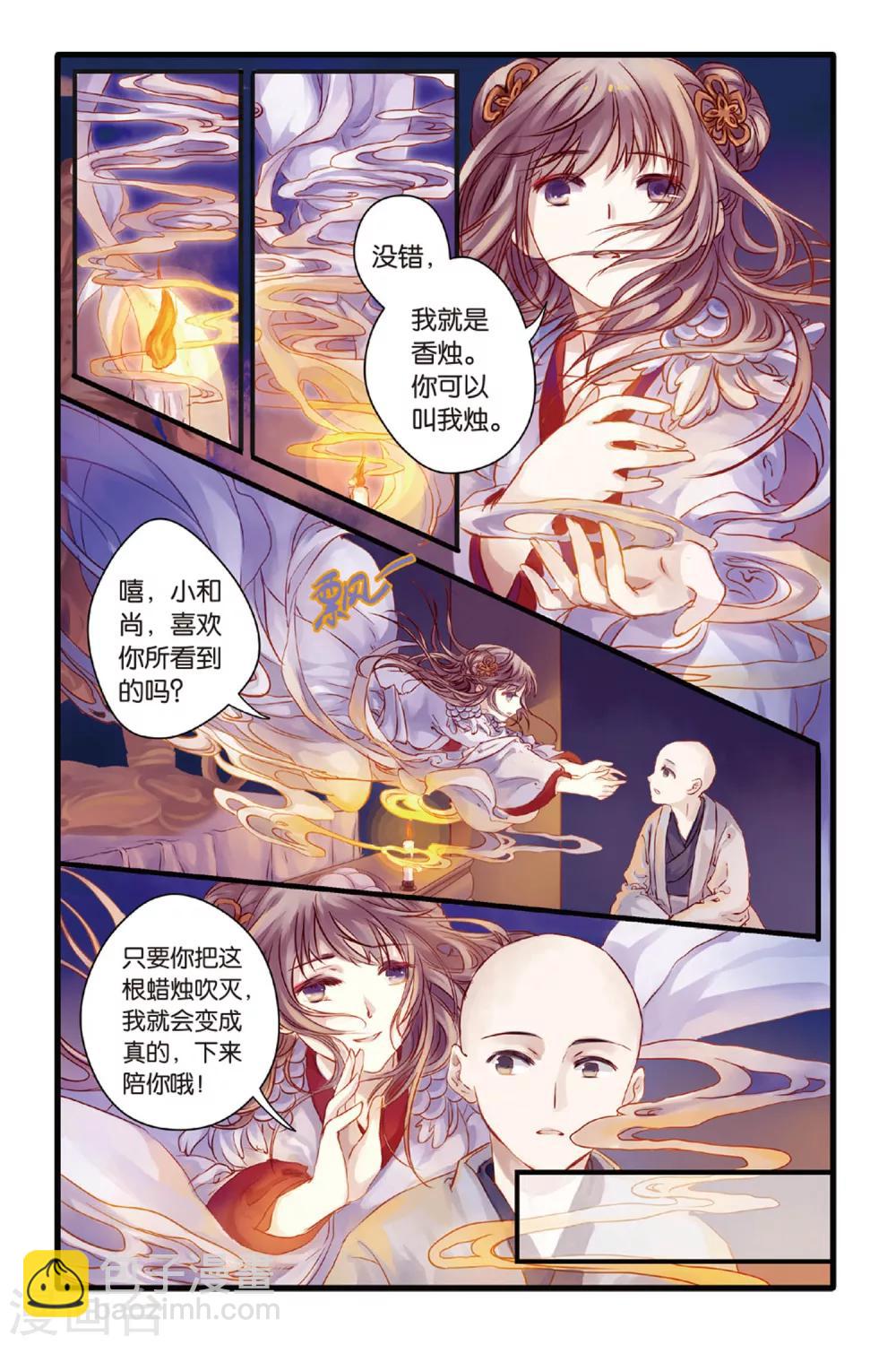 第5话 人鱼烛(上)-第5话