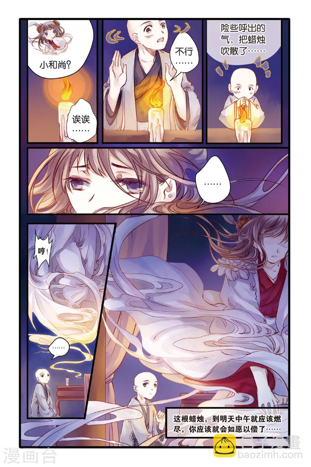 第5话 人鱼烛(上)-第5话