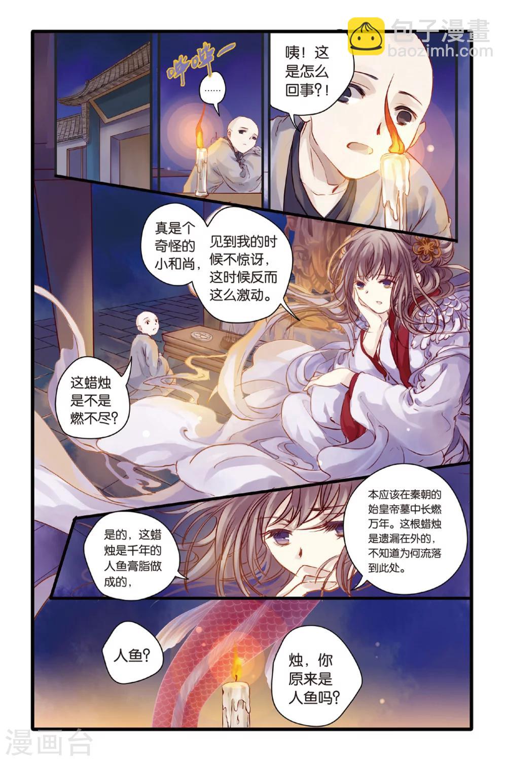 第5话 人鱼烛(上)-第5话