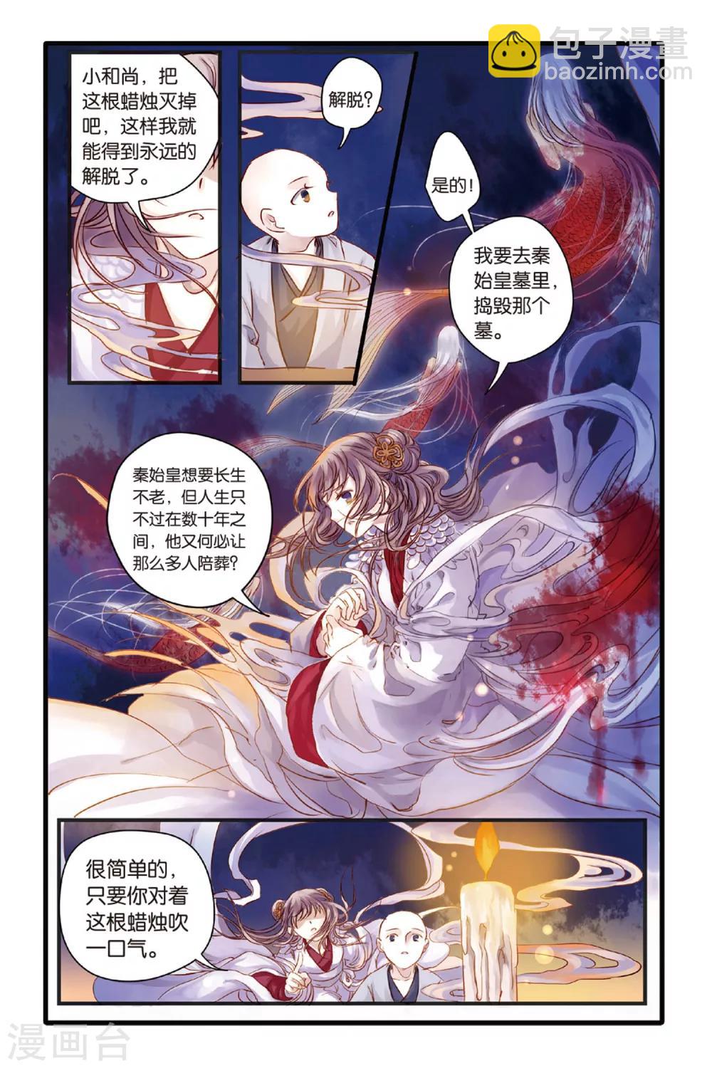 第5话 人鱼烛(上)-第5话