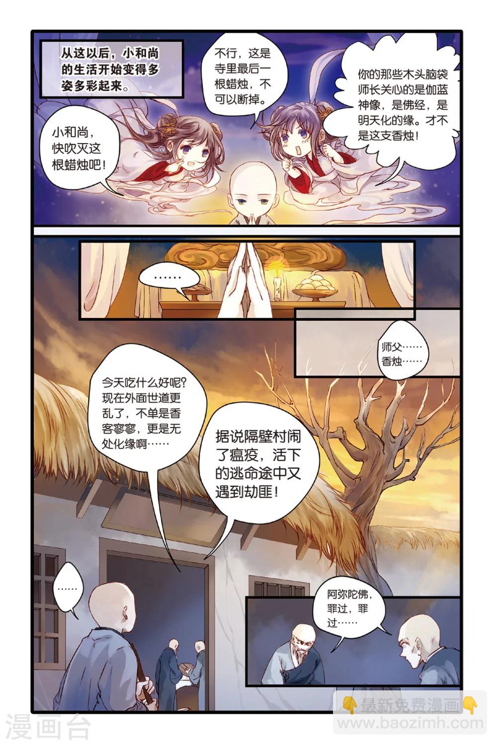 第5话 人鱼烛(上)-第5话
