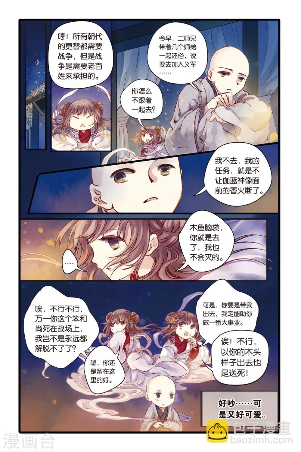 第5话 人鱼烛(上)-第5话