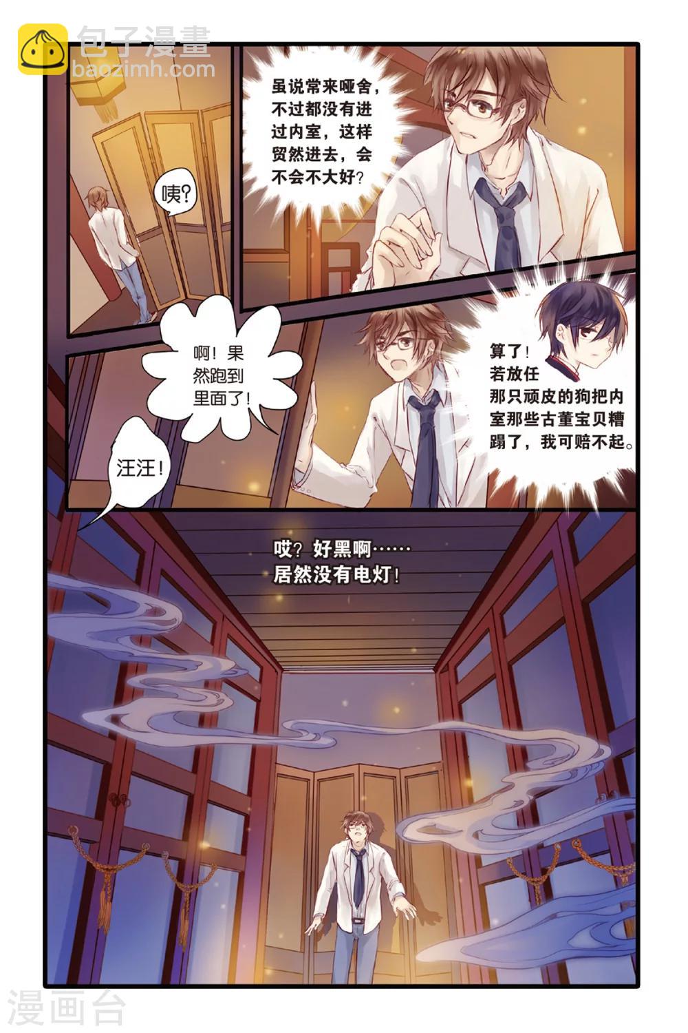 第5话 人鱼烛(上)-第5话