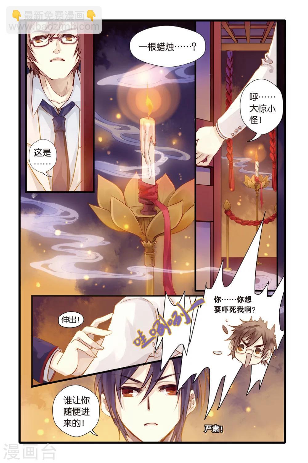 第5话 人鱼烛(上)-第5话