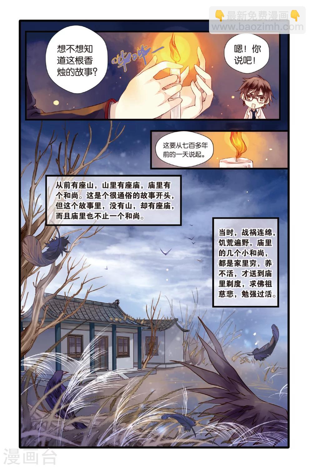 第5话 人鱼烛(上)-第5话