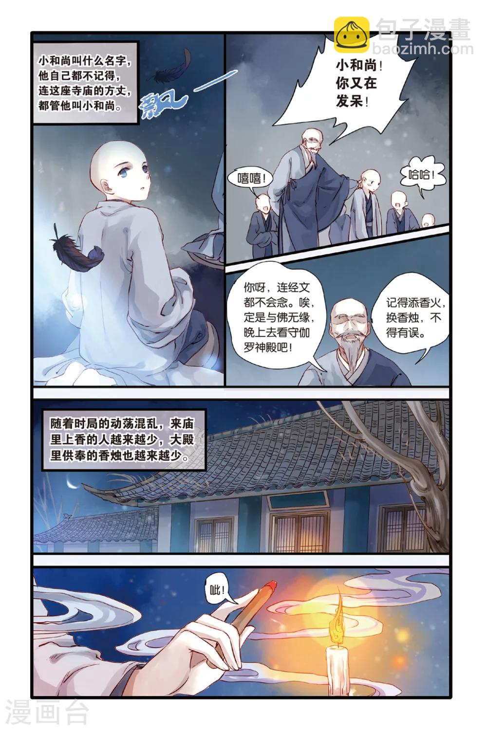 第5话 人鱼烛(上)-第5话