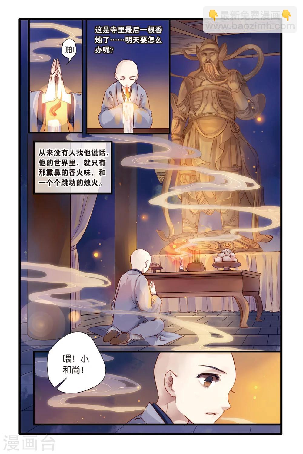 第5话 人鱼烛(上)-第5话