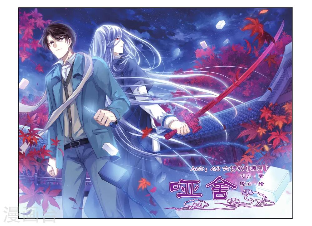 第42话 六博棋（满月）-第43话