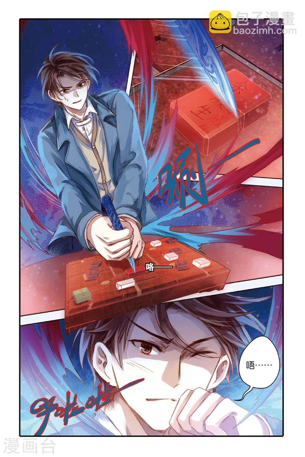 第42话 六博棋（满月）-第43话