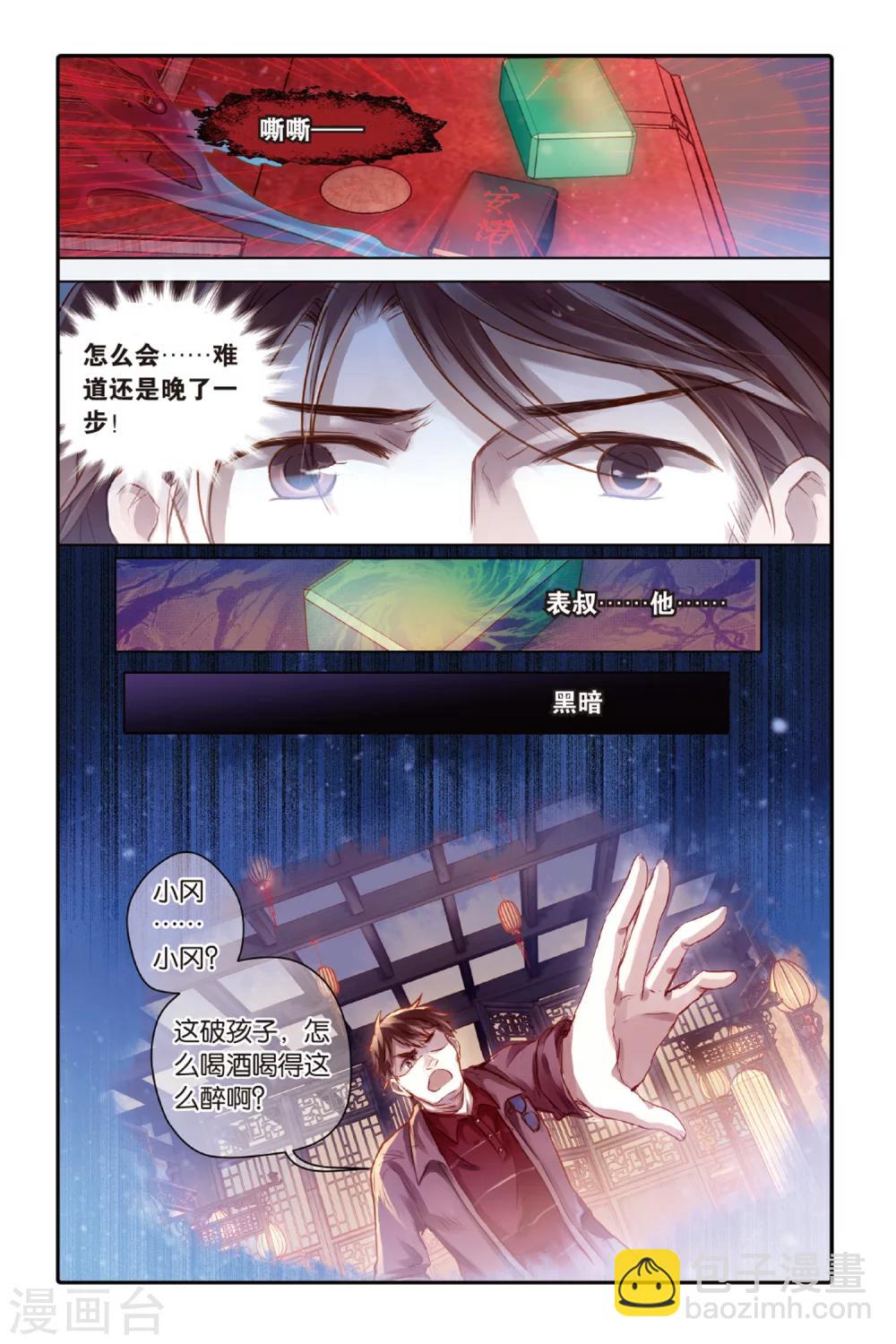 第42话 六博棋（满月）-第43话