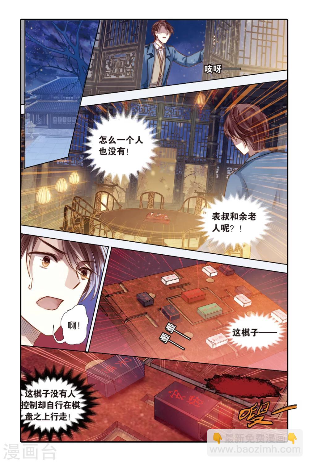 第42话 六博棋（满月）-第43话