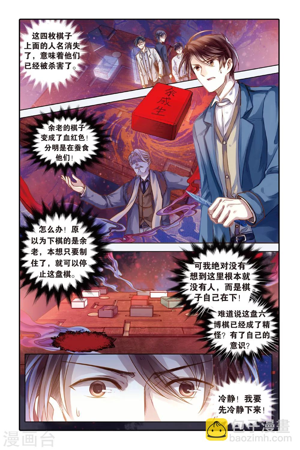 第42话 六博棋（满月）-第43话