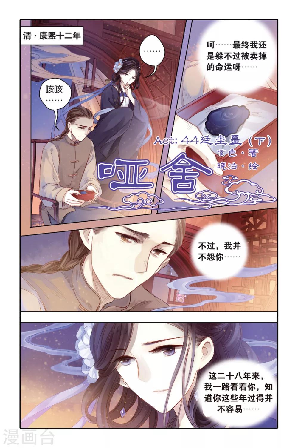第44话 廷圭墨（下）-第45话
