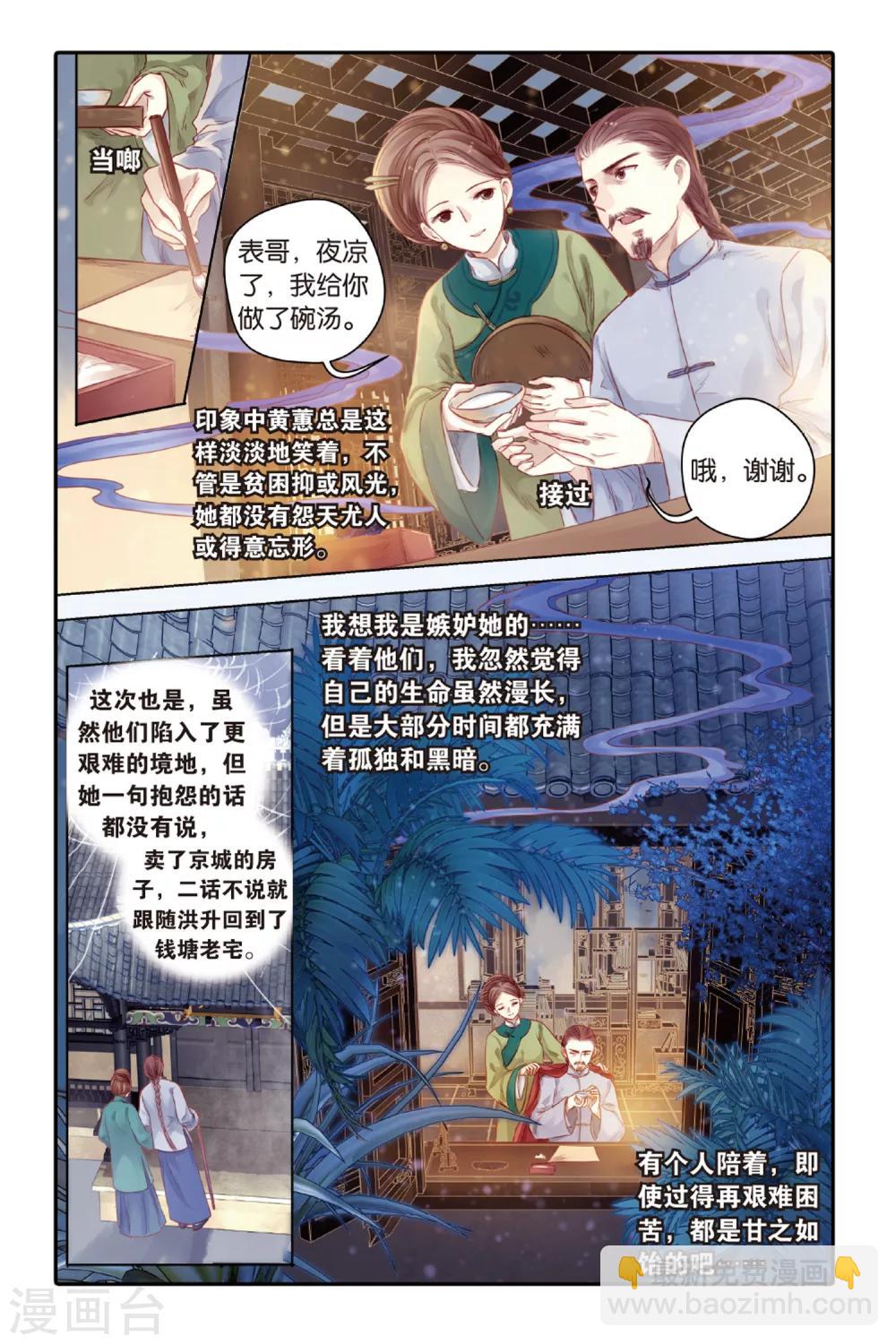 第44话 廷圭墨（下）-第45话