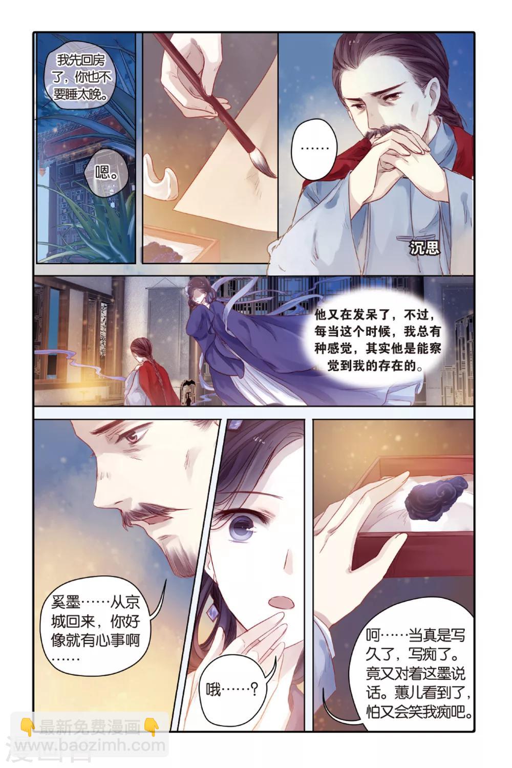 第44话 廷圭墨（下）-第45话