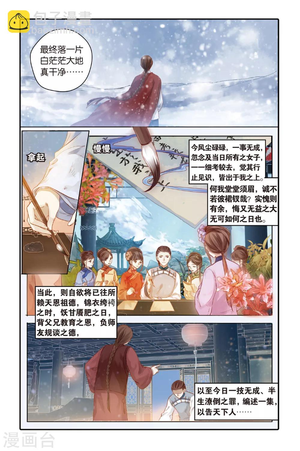 第44话 廷圭墨（下）-第45话