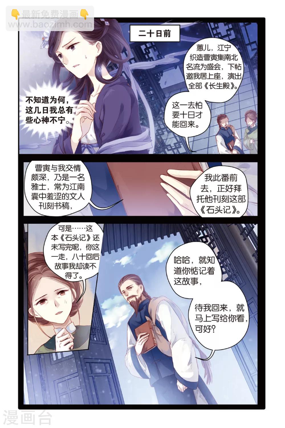 第44话 廷圭墨（下）-第45话