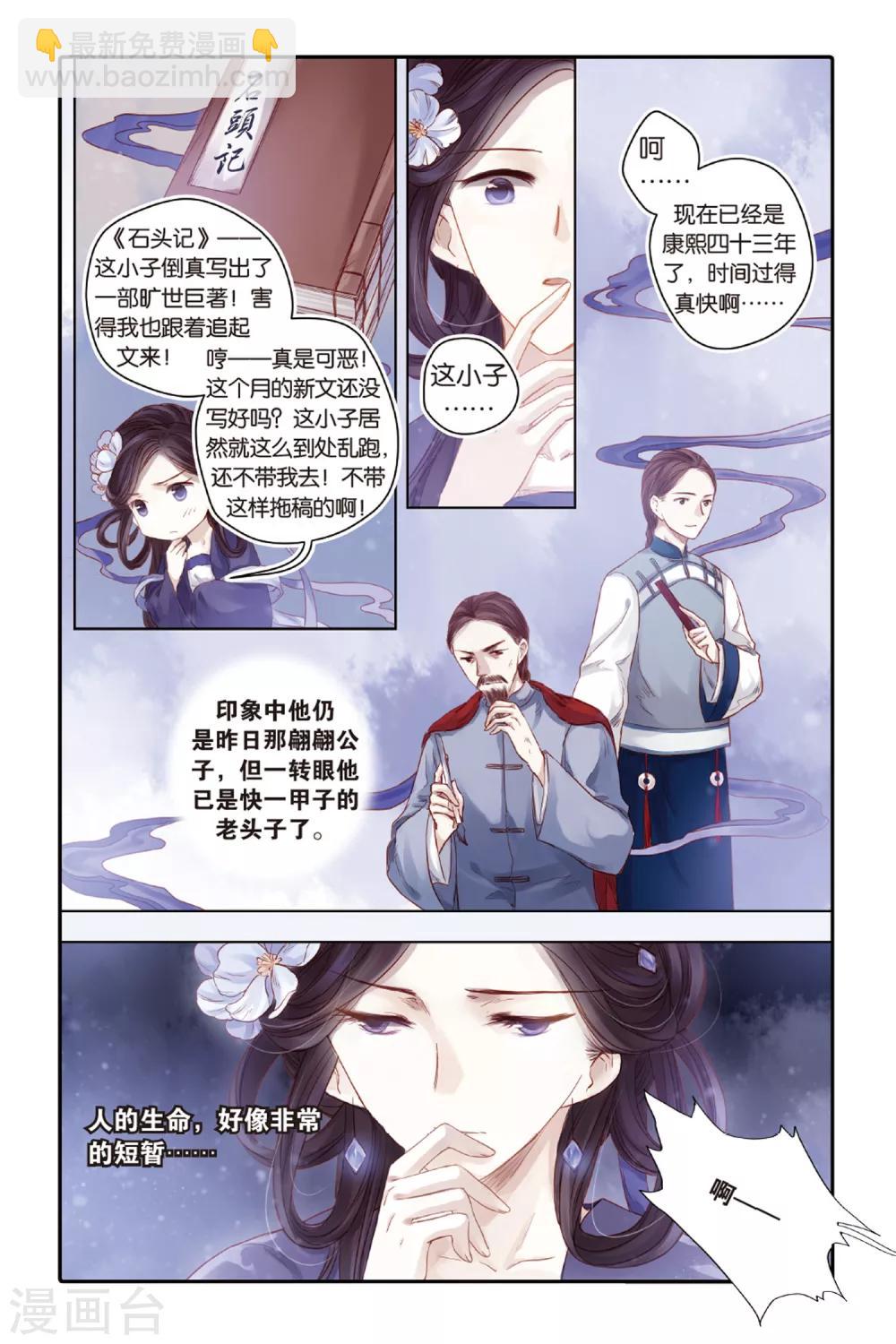 第44话 廷圭墨（下）-第45话