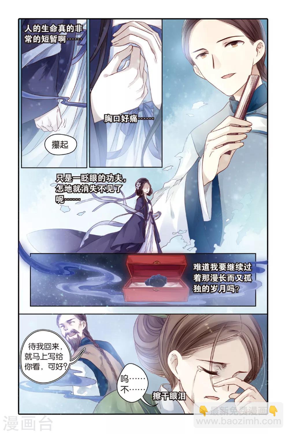 第44话 廷圭墨（下）-第45话