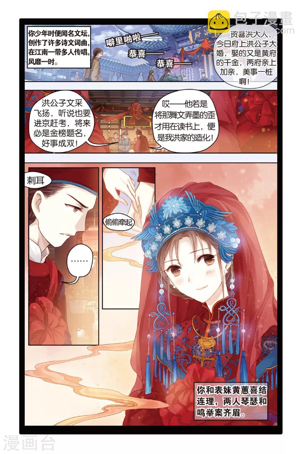 第44话 廷圭墨（下）-第45话