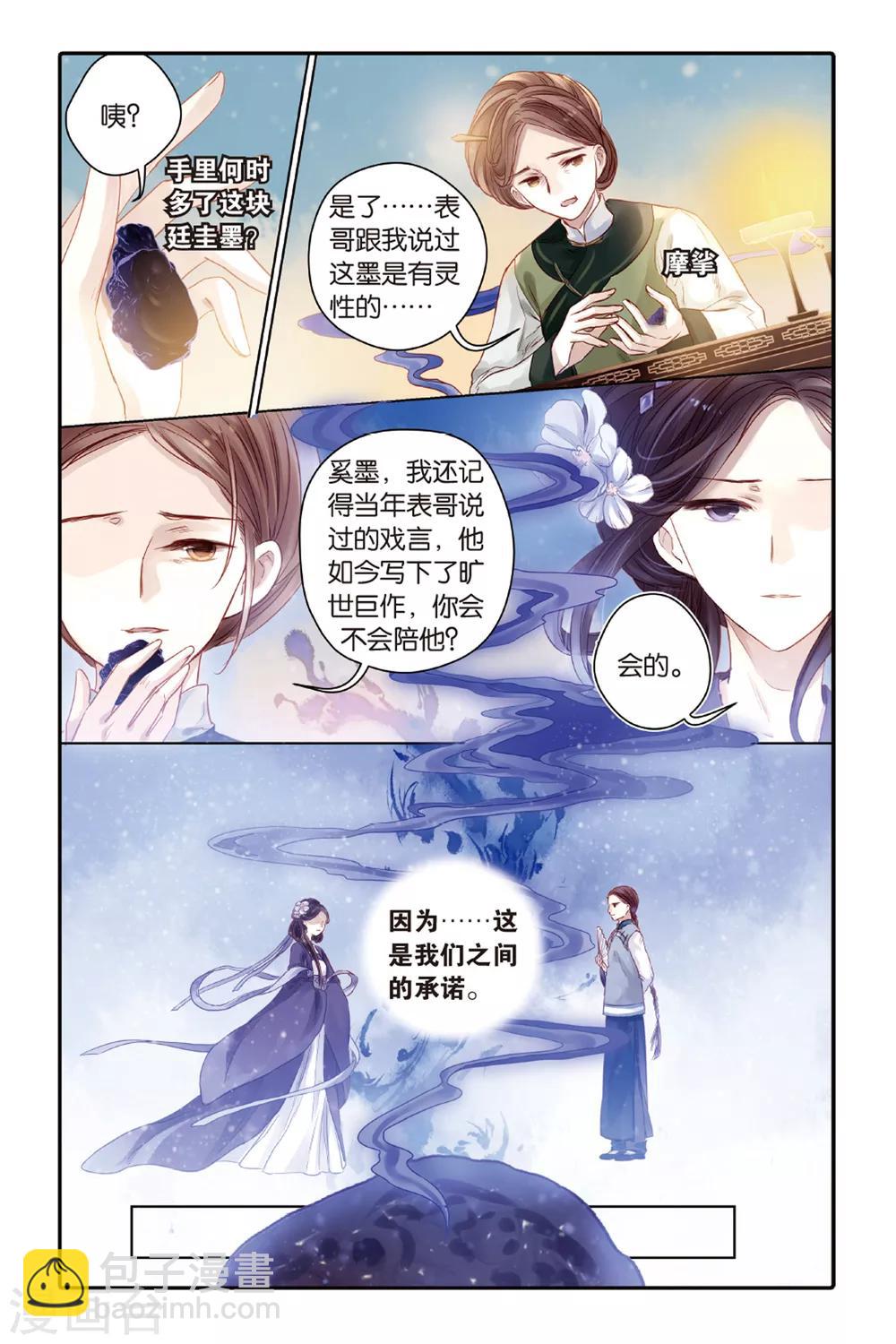 第44话 廷圭墨（下）-第45话