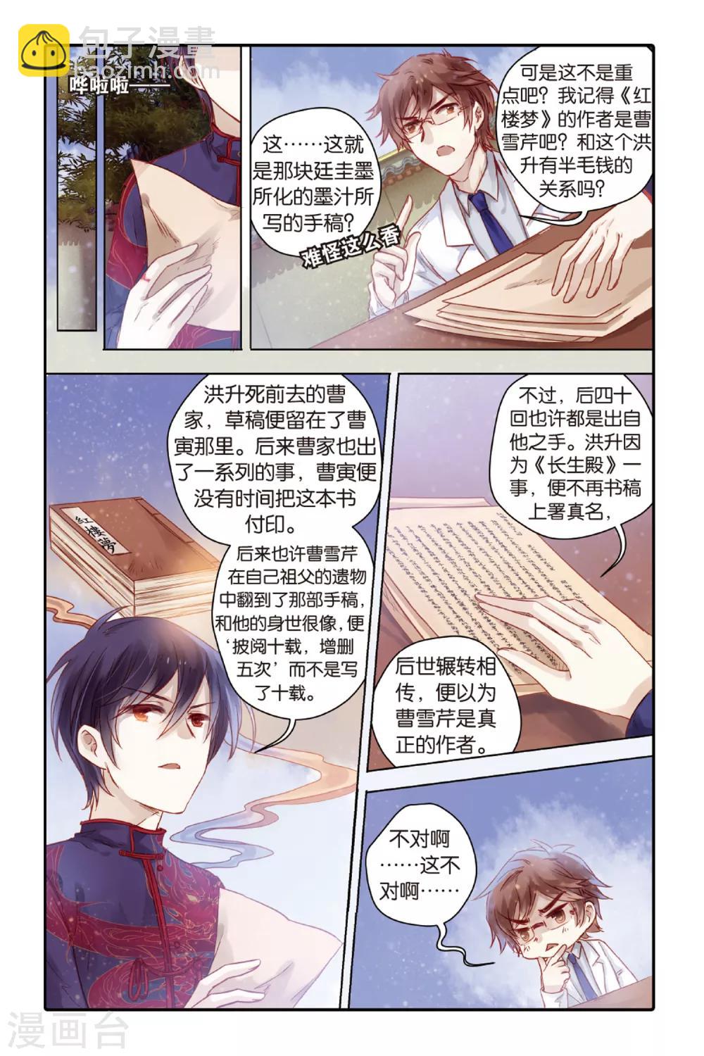 第44话 廷圭墨（下）-第45话