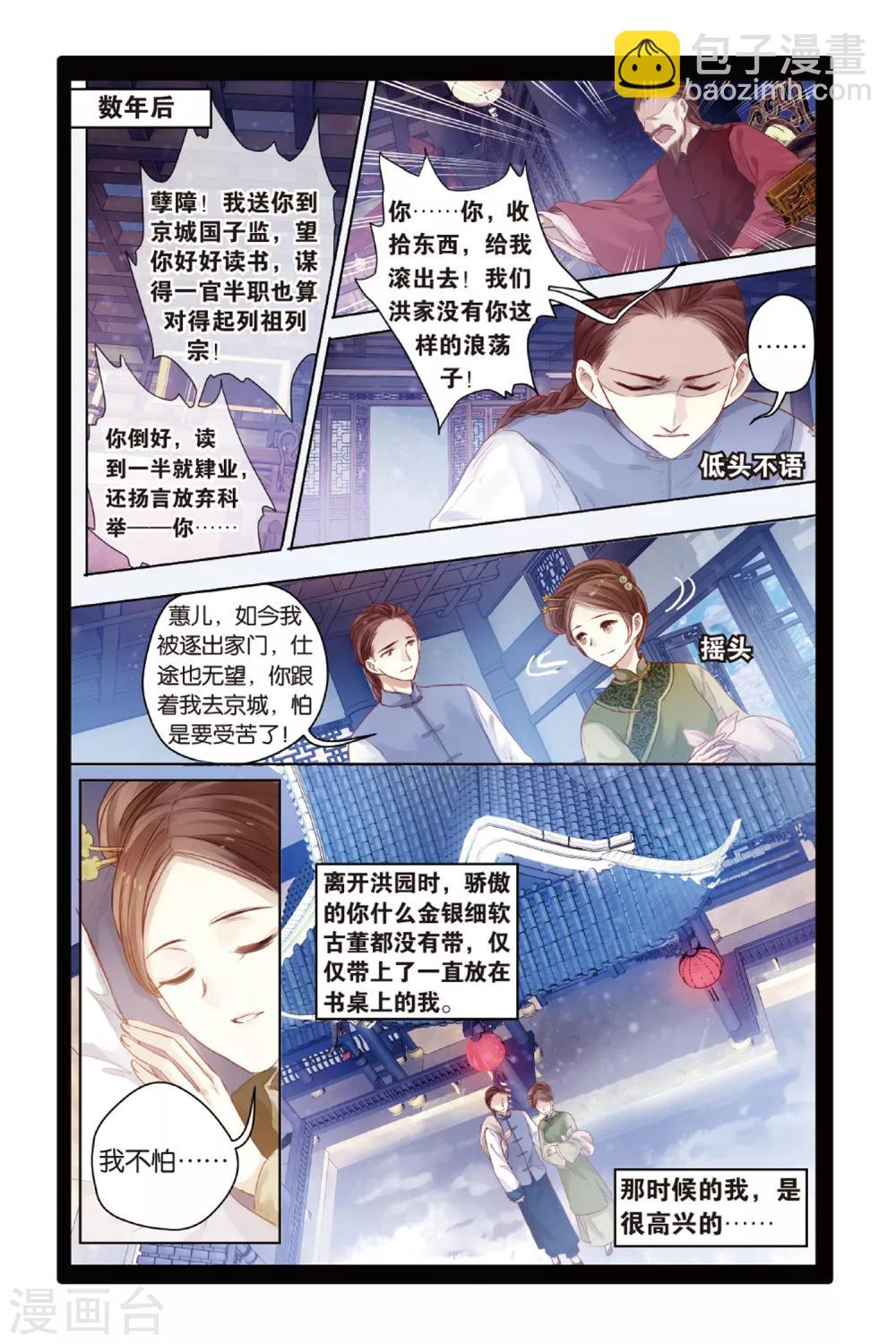 第44话 廷圭墨（下）-第45话