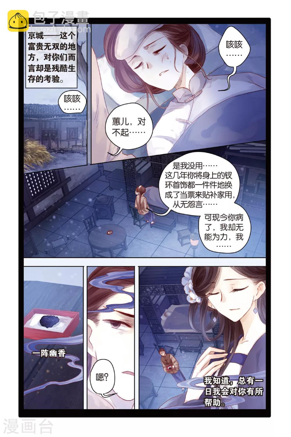 第44话 廷圭墨（下）-第45话
