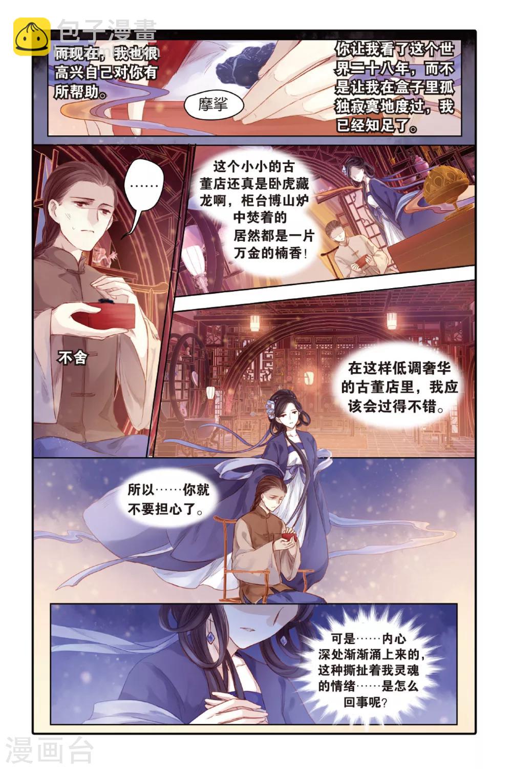第44话 廷圭墨（下）-第45话