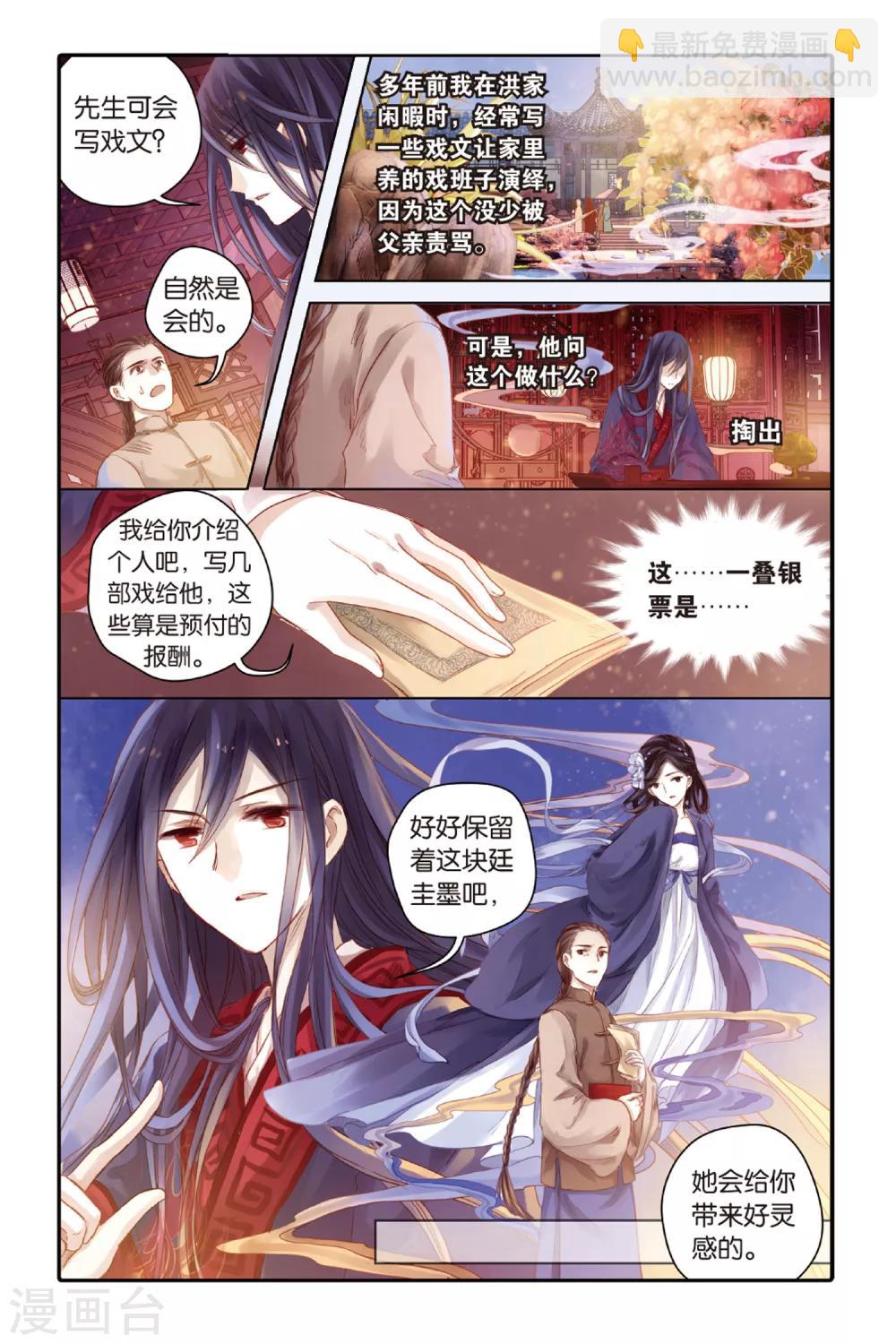 第44话 廷圭墨（下）-第45话