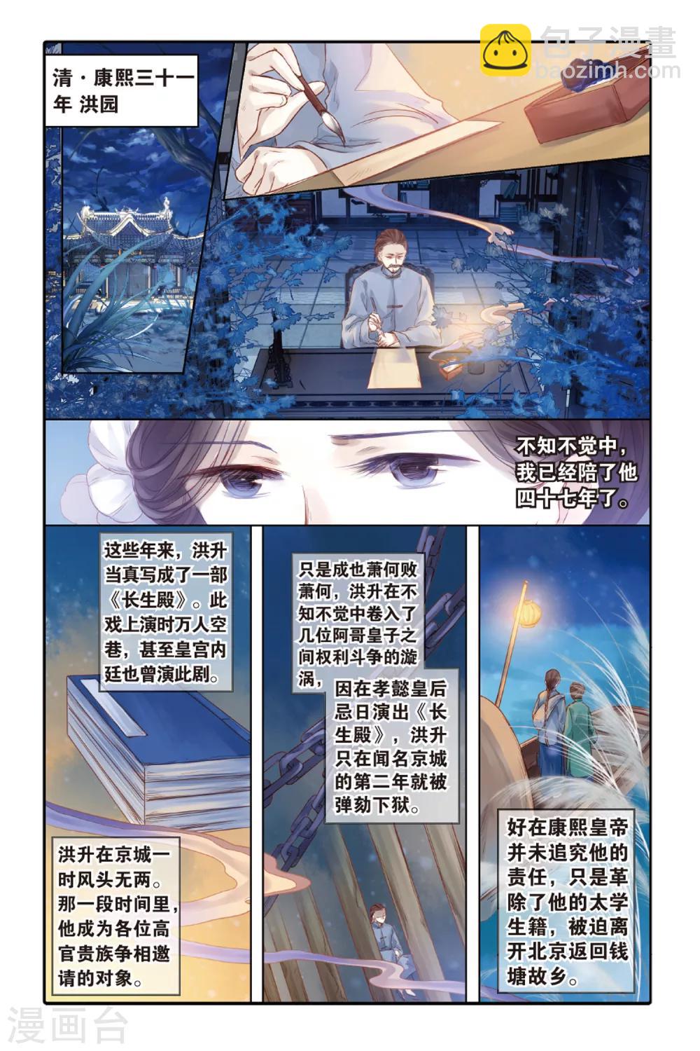 第44话 廷圭墨（下）-第45话