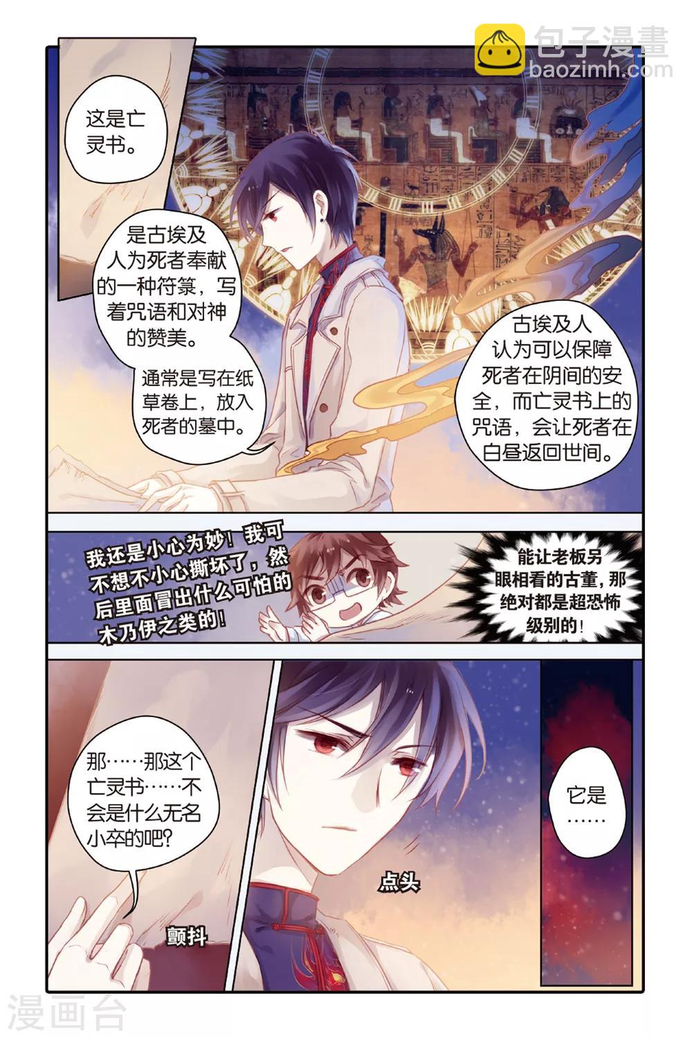 第46话 亡灵书（下）-第47话