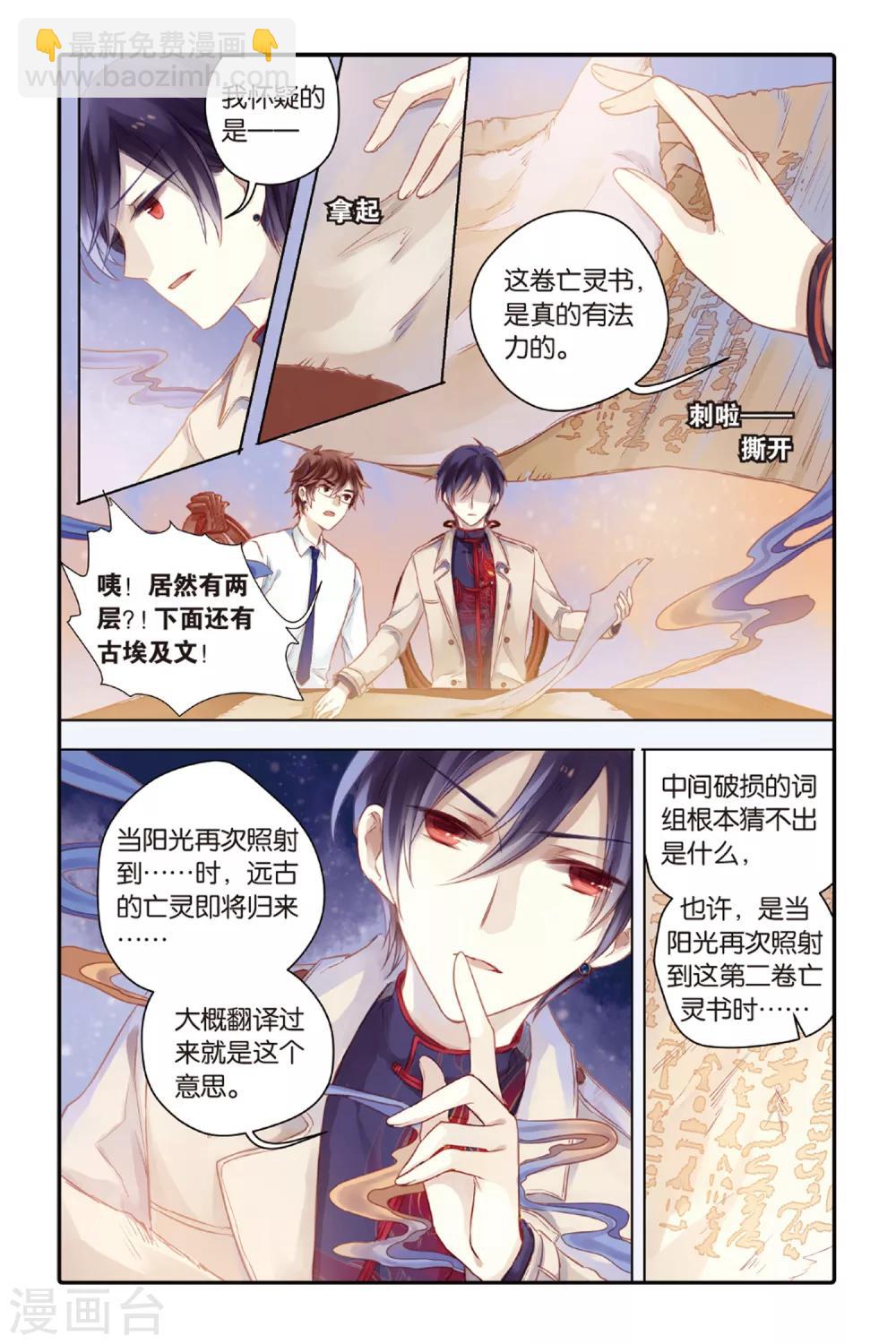 第46话 亡灵书（下）-第47话